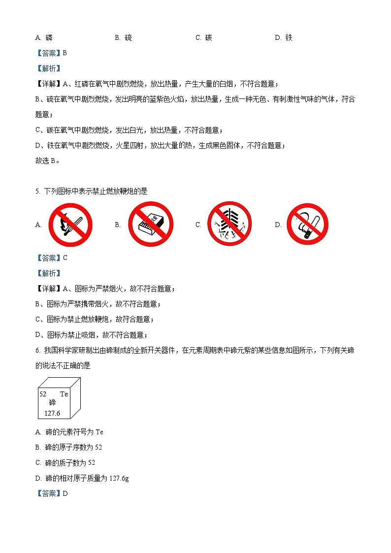 2022年江苏省南京市中考化学真题（含解析）02
