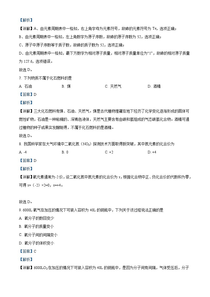 2022年江苏省南京市中考化学真题（含解析）03