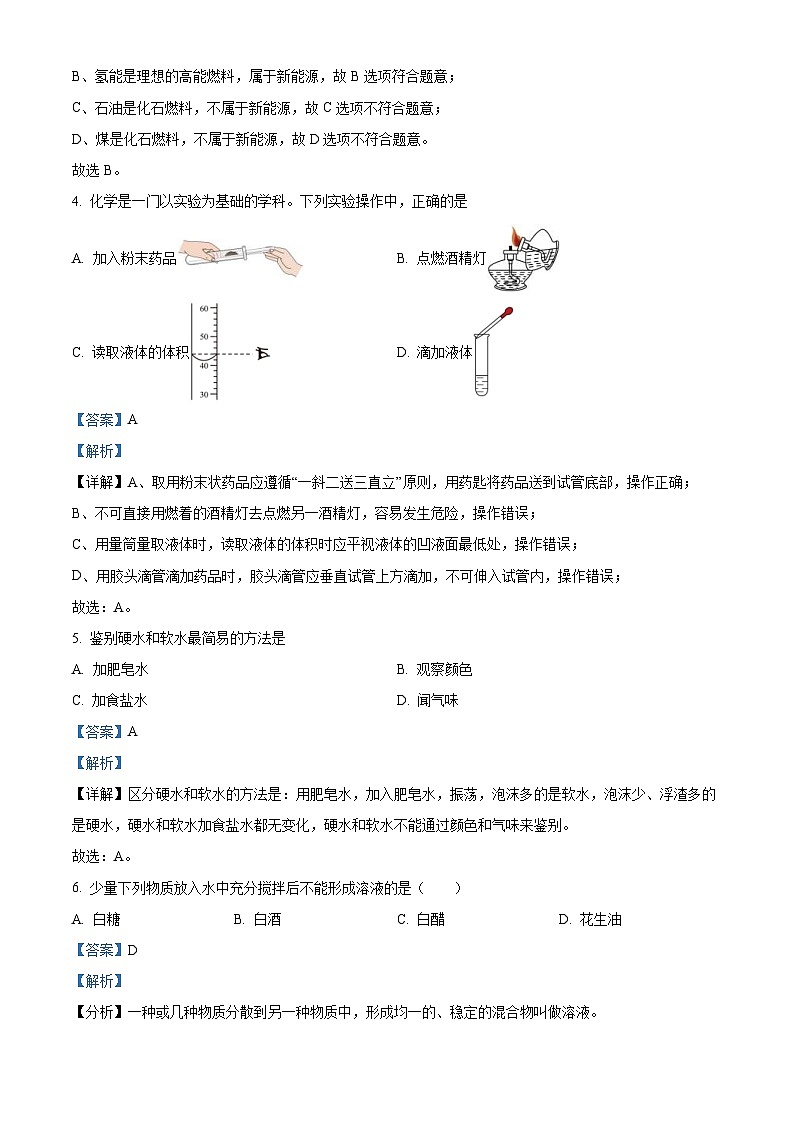 2023广西壮族自治区中考化学真题（含解析）02