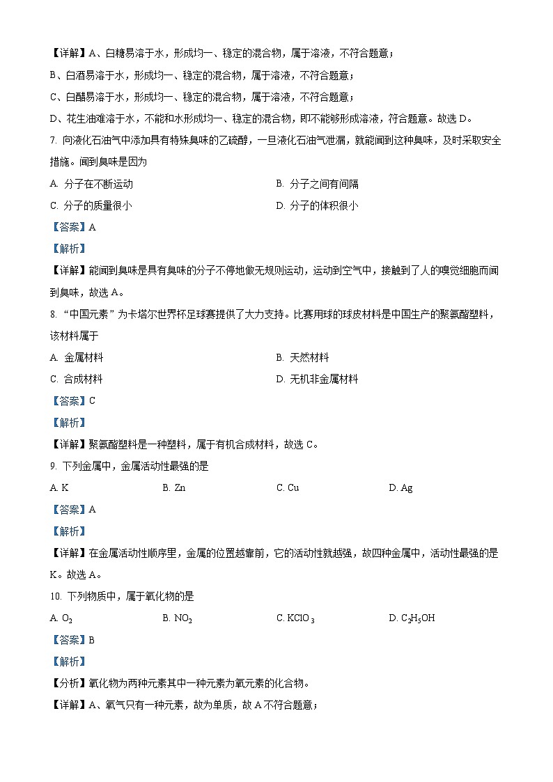 2023广西壮族自治区中考化学真题（含解析）03