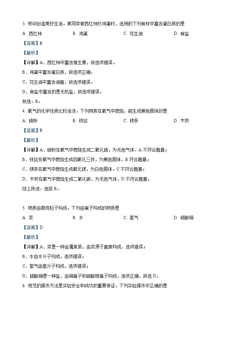 2023年河南省中考化学真题（含解析）02