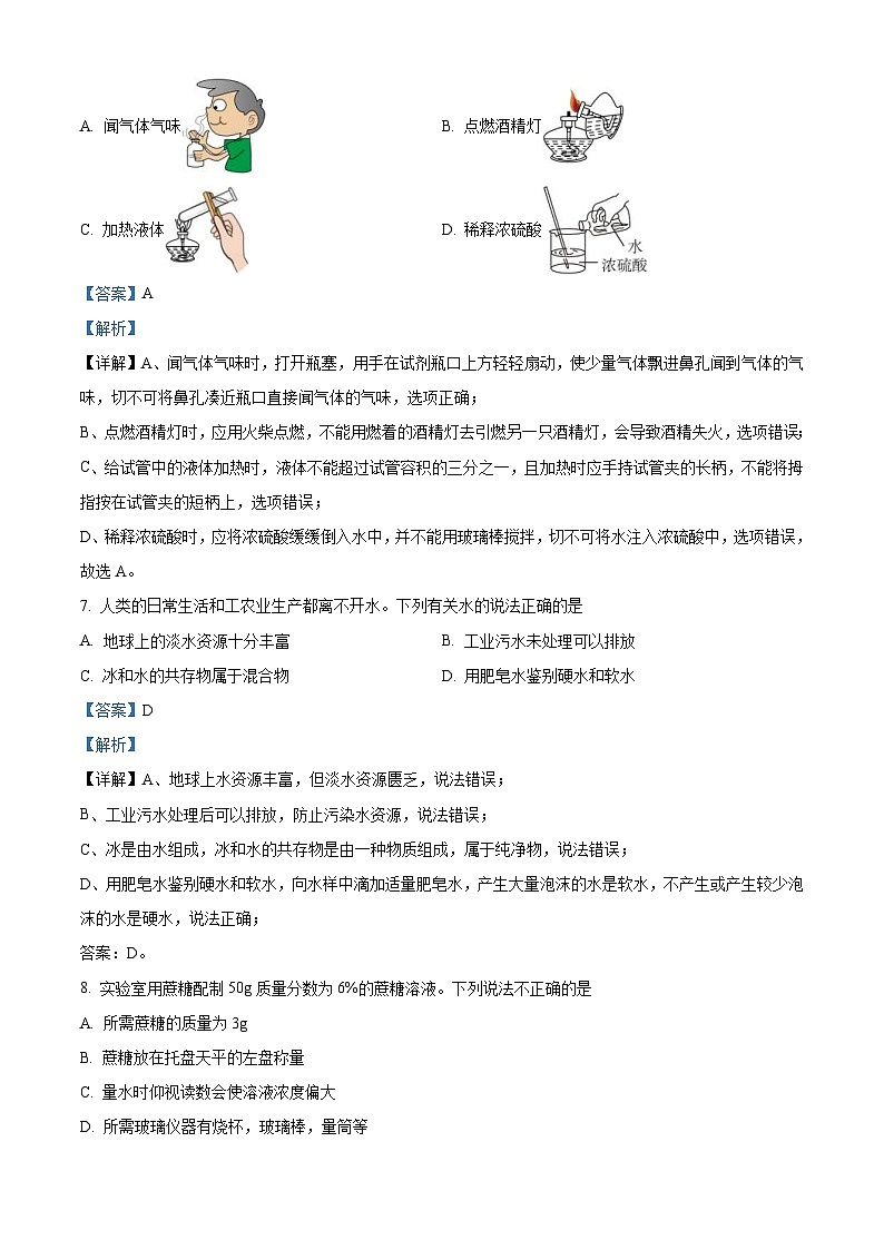 2023年河南省中考化学真题（含解析）03