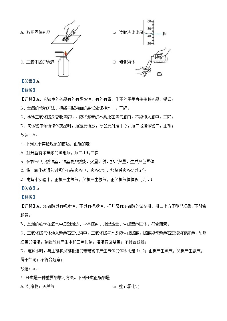 2023年湖北省潜江市 天门市 仙桃市 江汉 油田中考化学真题（含解析）02
