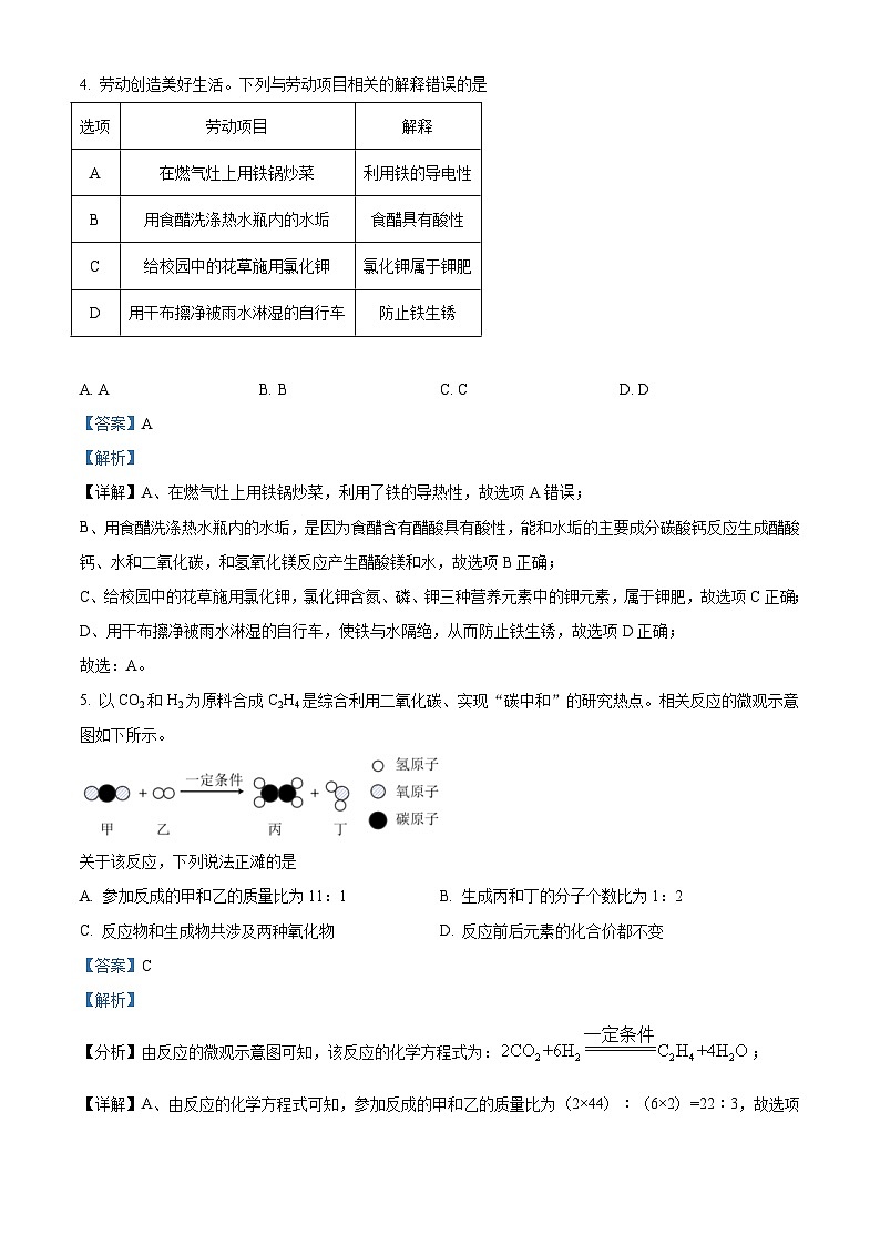 2023年湖北省武汉市中考化学真题（含解析）03