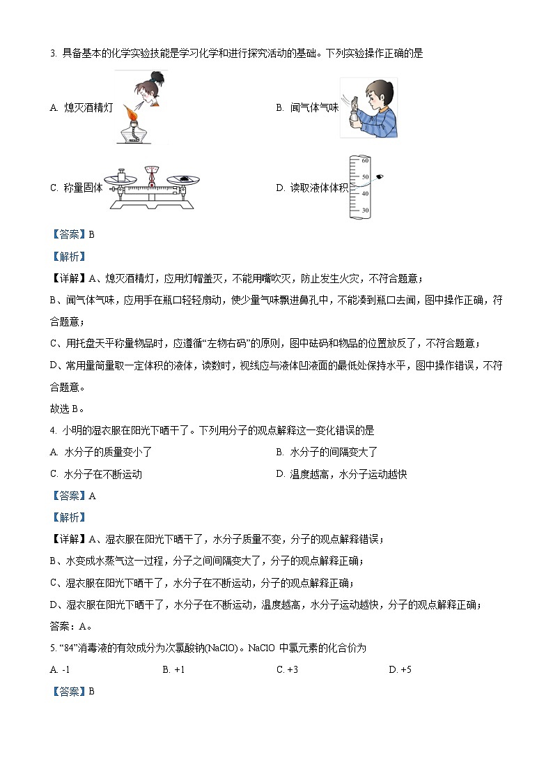 2023年湖南省益阳市中考化学真题 （含解析）02
