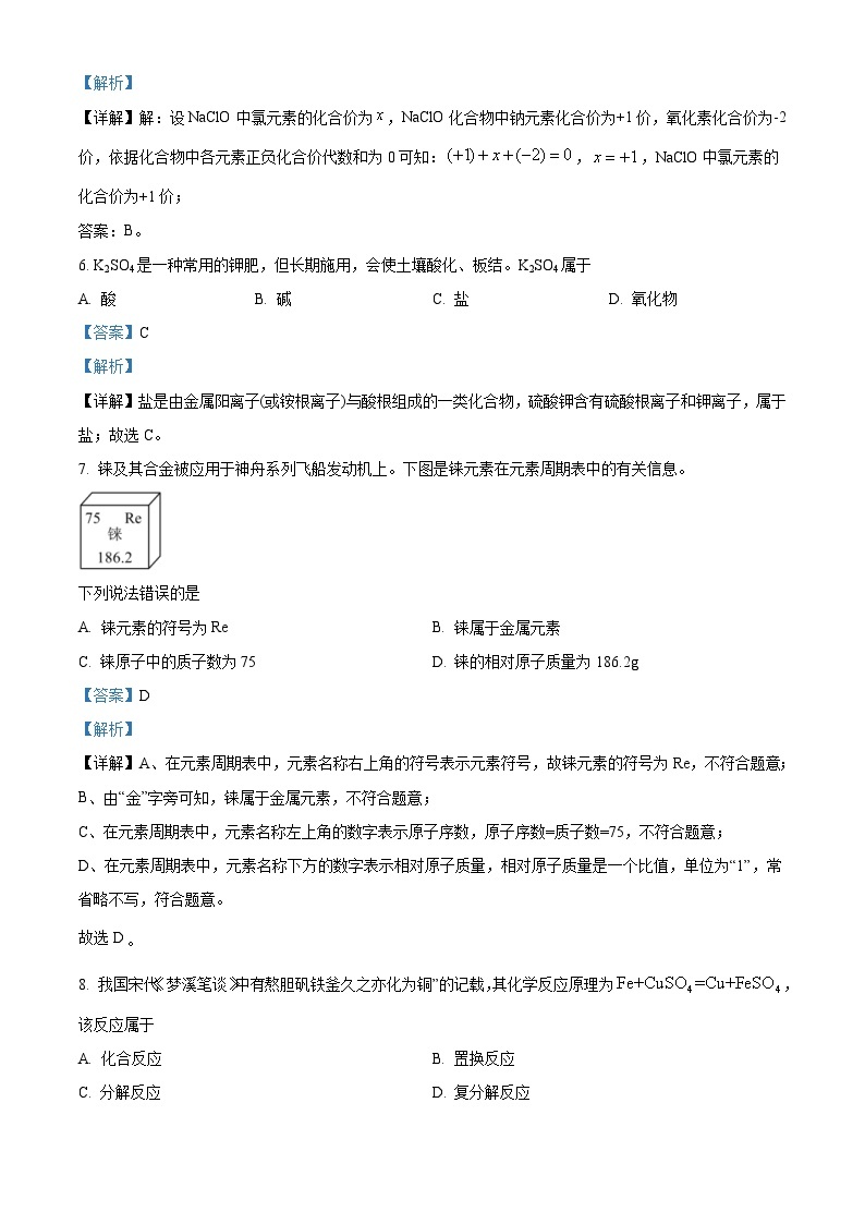 2023年湖南省益阳市中考化学真题 （含解析）03