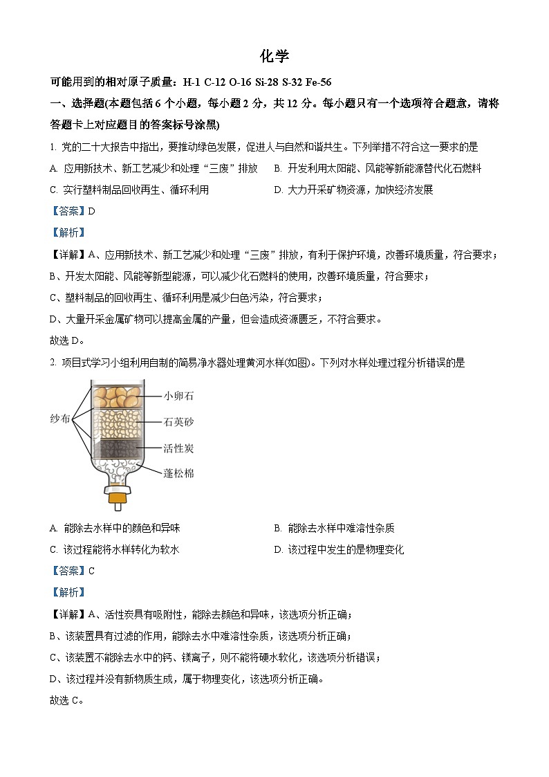 2023年内蒙古包头市中考化学真题（含解析）01