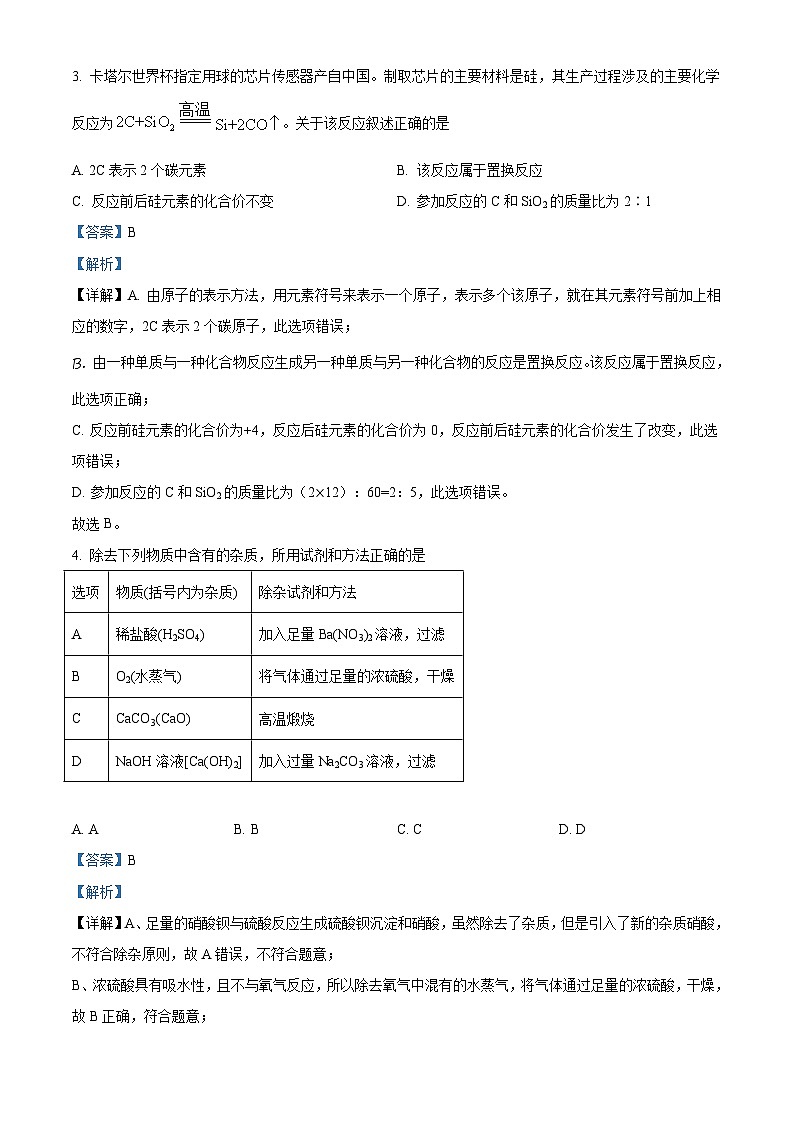 2023年内蒙古包头市中考化学真题（含解析）02