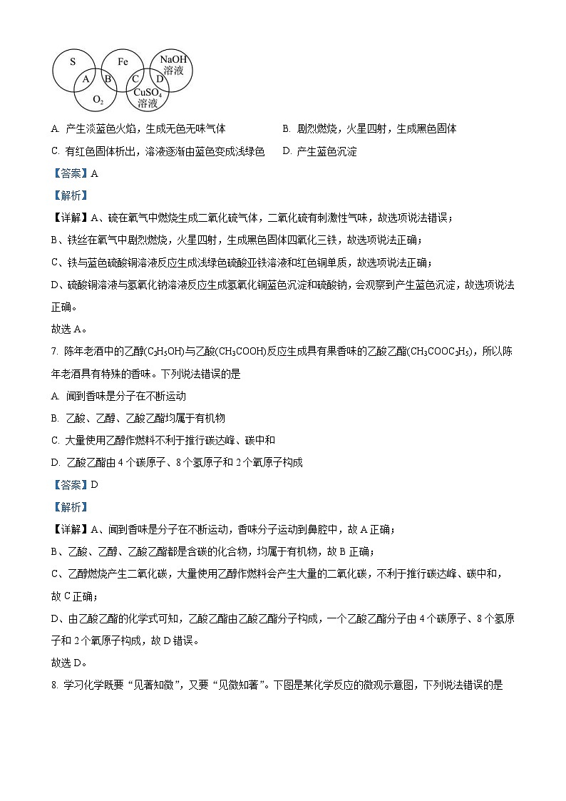 2023年四川省凉山州中考化学真题（含解析）03