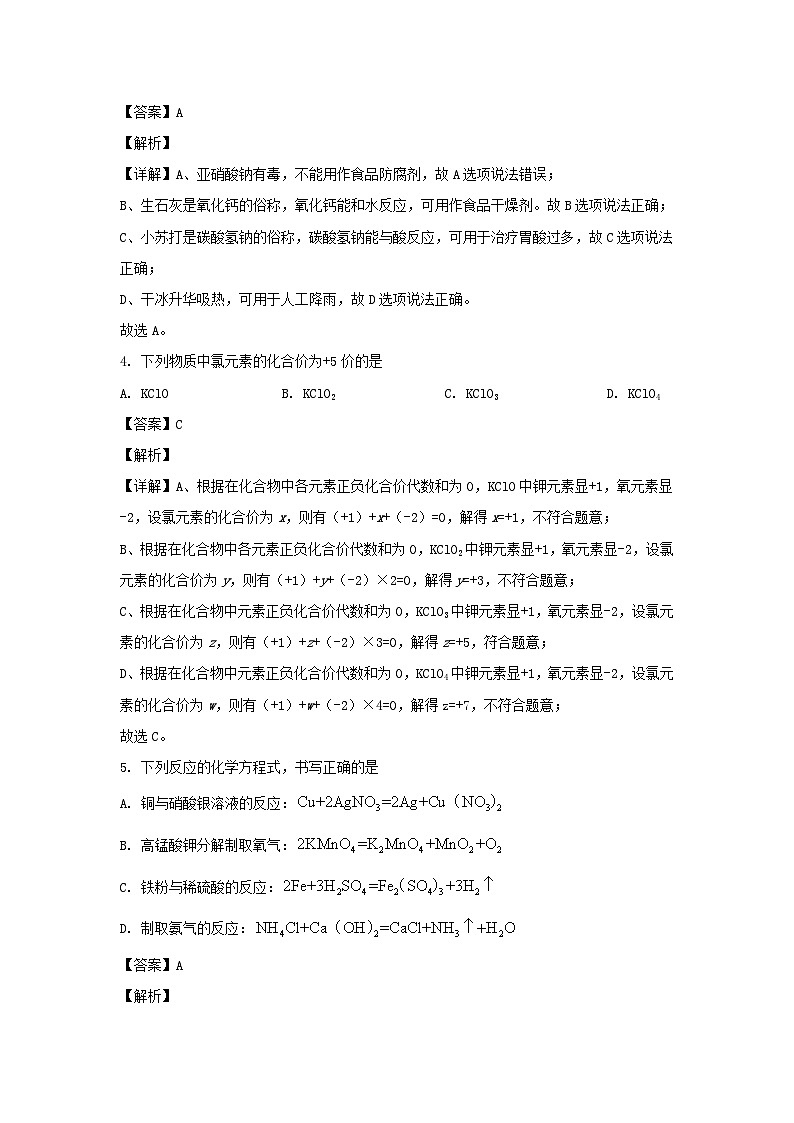 _2023年山东济宁中考化学试题及答案02