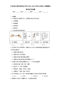 江西省吉安市省重点中学2022-2023学年九年级上学期期末联考化学试题（含解析）