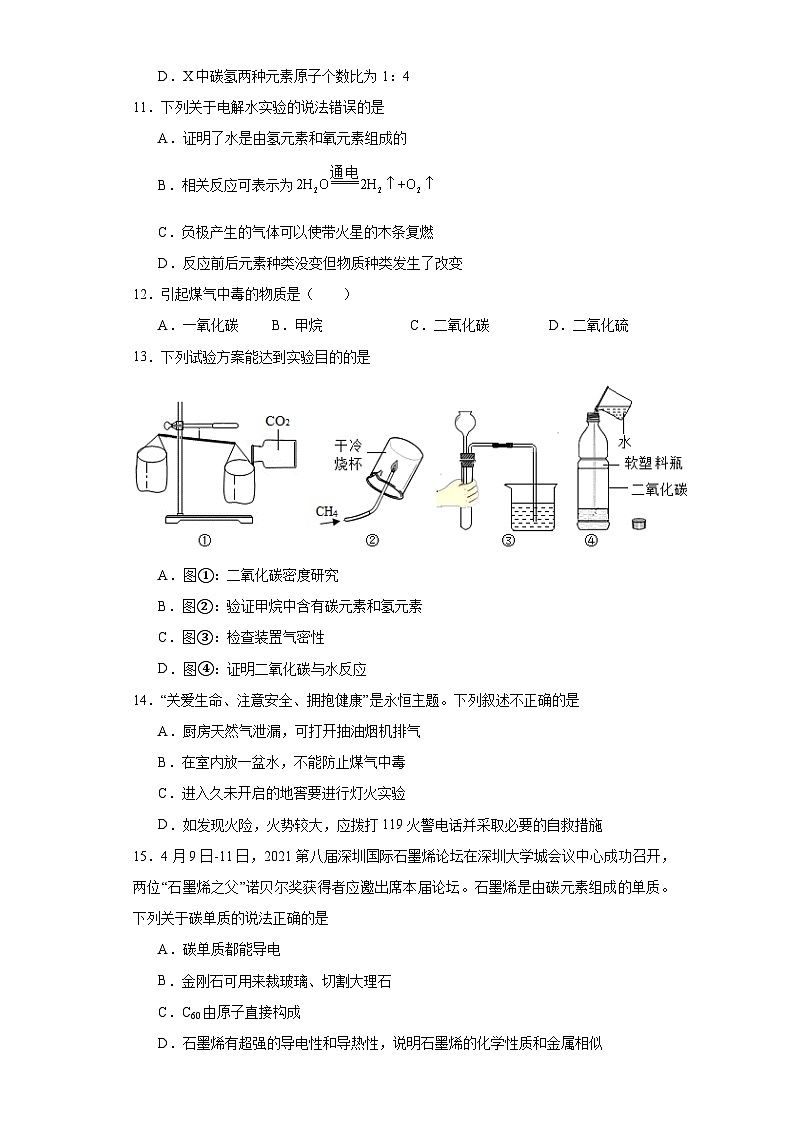 陕西省商洛市商南县2022-2023学年九年级上学期期末化学试题（含解析）第3页