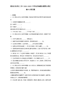 黑龙江牡丹江三年（2021-2023）中考化学真题分题型分类汇编-01填空题