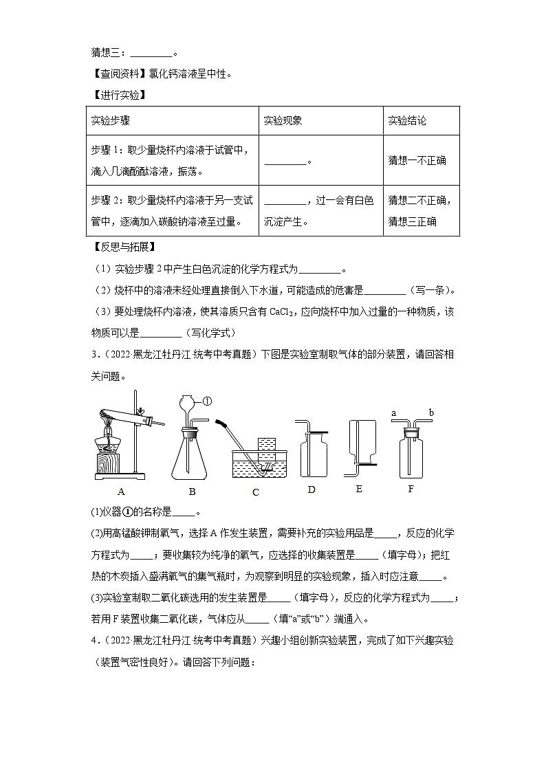 黑龙江牡丹江三年（2021-2023）中考化学真题分题型分类汇编-02实验题、实验探究题02