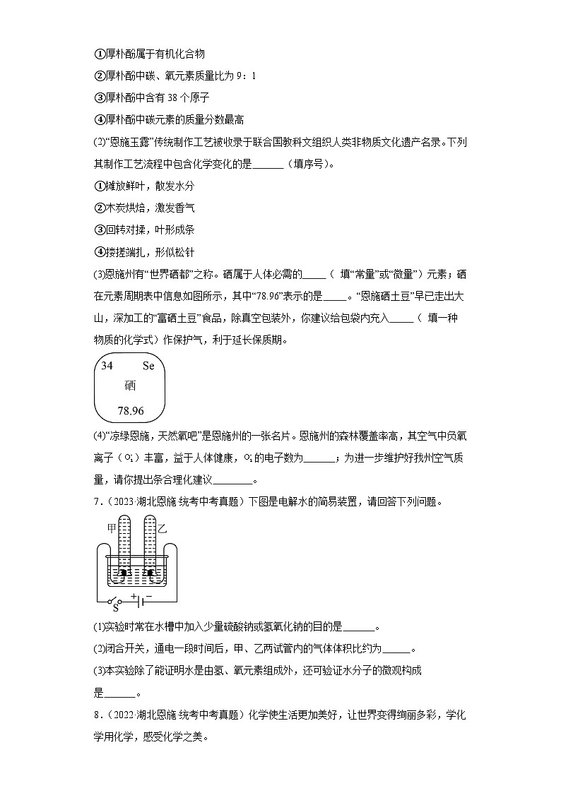 湖北恩施三年（2021-2023）中考化学真题分题型分类汇编-01填空题第3页