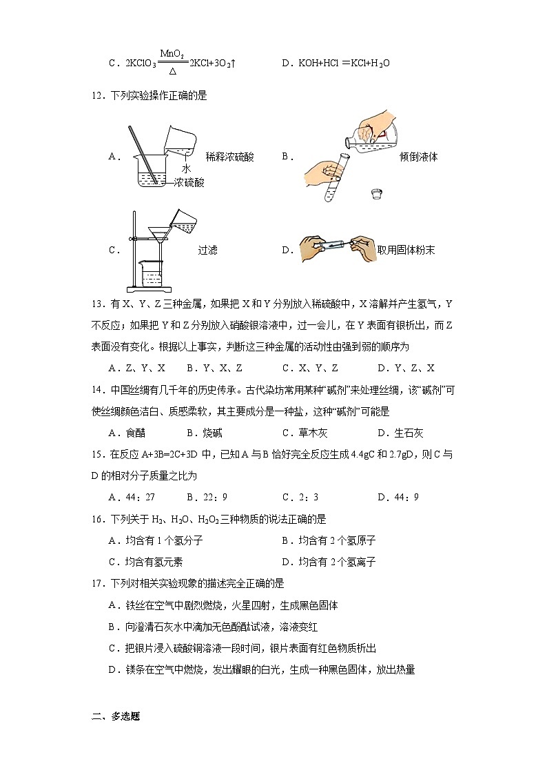 2022年湖南省株洲市芦淞区中考一模化学试题（含解析）02