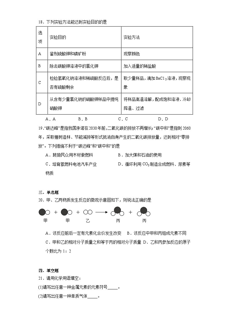2022年湖南省株洲市芦淞区中考一模化学试题（含解析）03