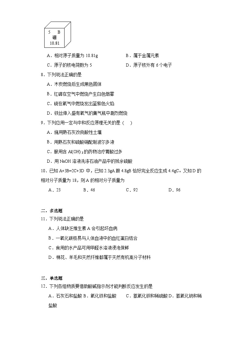 2023年天津市河东区香山道中学中考模拟化学试题（一）（含解析）02