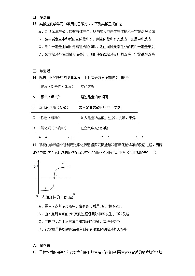 2023年天津市河东区香山道中学中考模拟化学试题（一）（含解析）03