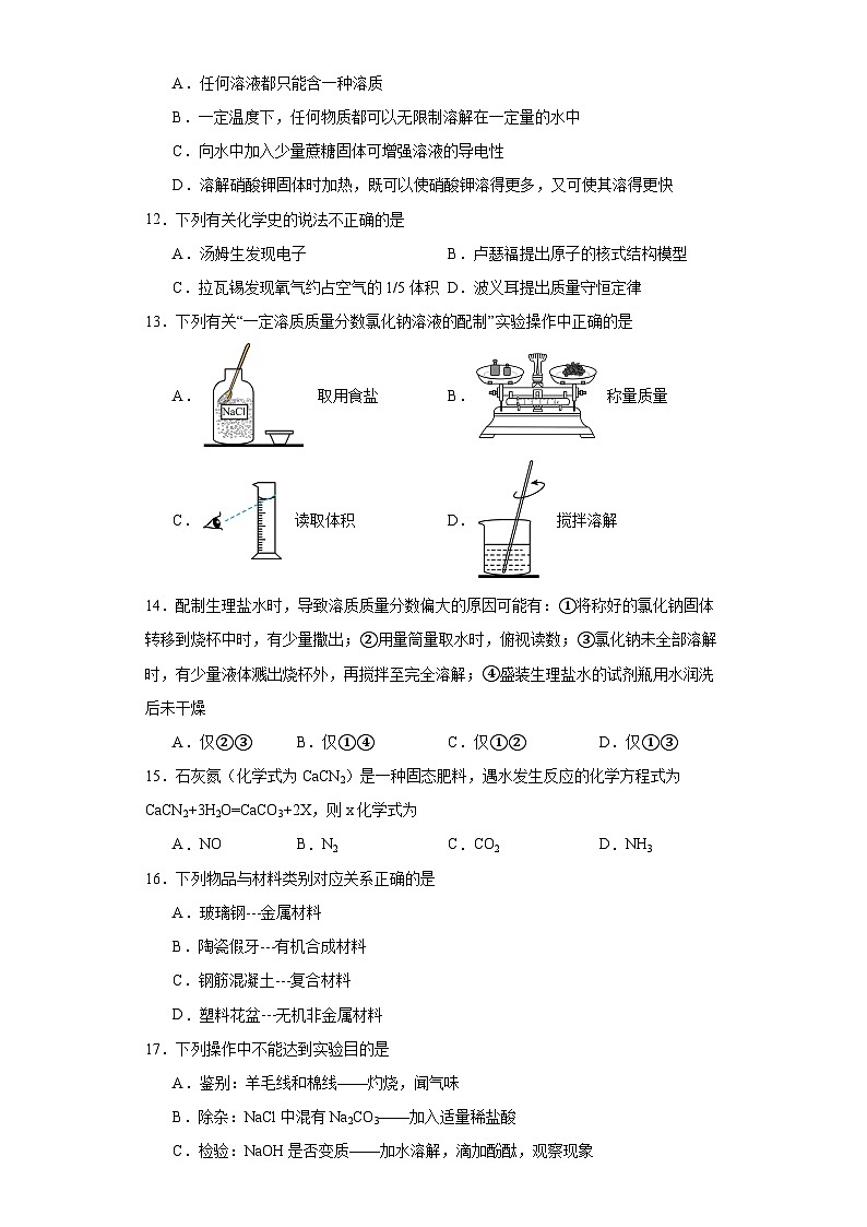 2021年江苏省常州市中考二模化学试题（含解析）02