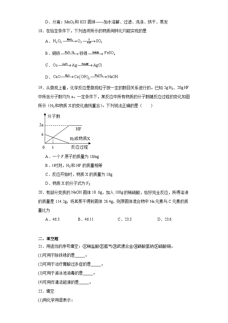 2021年江苏省常州市中考二模化学试题（含解析）03