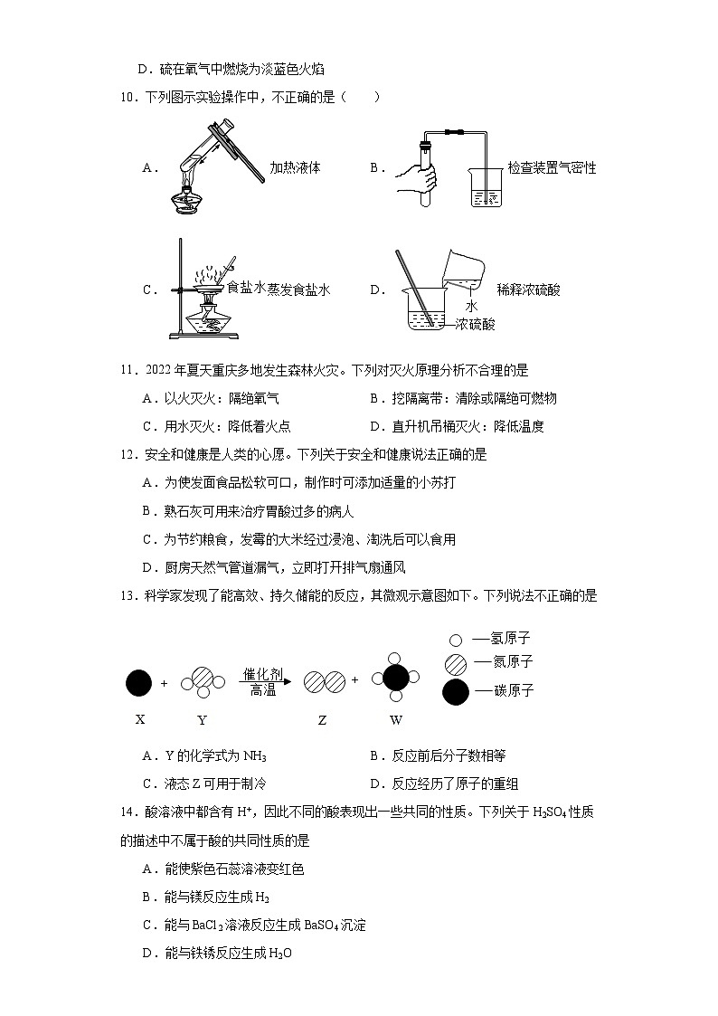 2023年重庆市巴南区重点中学指标到校考试化学试题（含解析）02