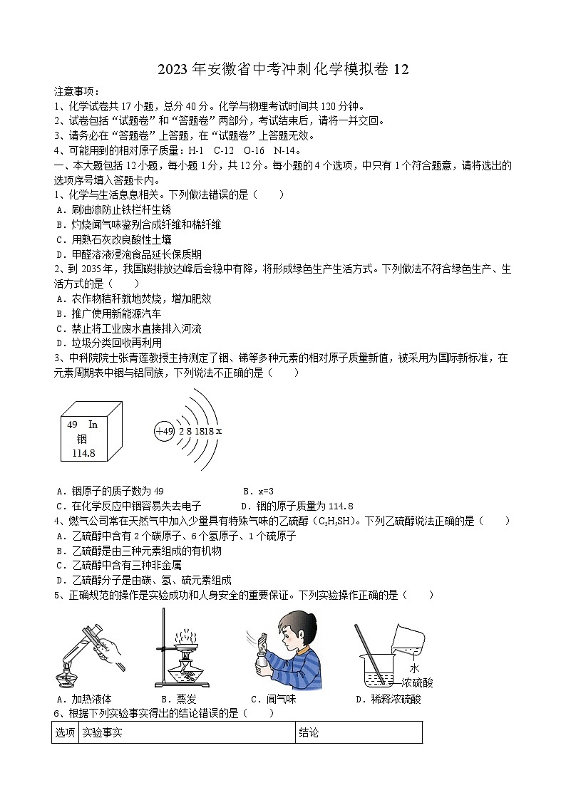 2023年安徽省中考冲刺化学模拟卷12第1页