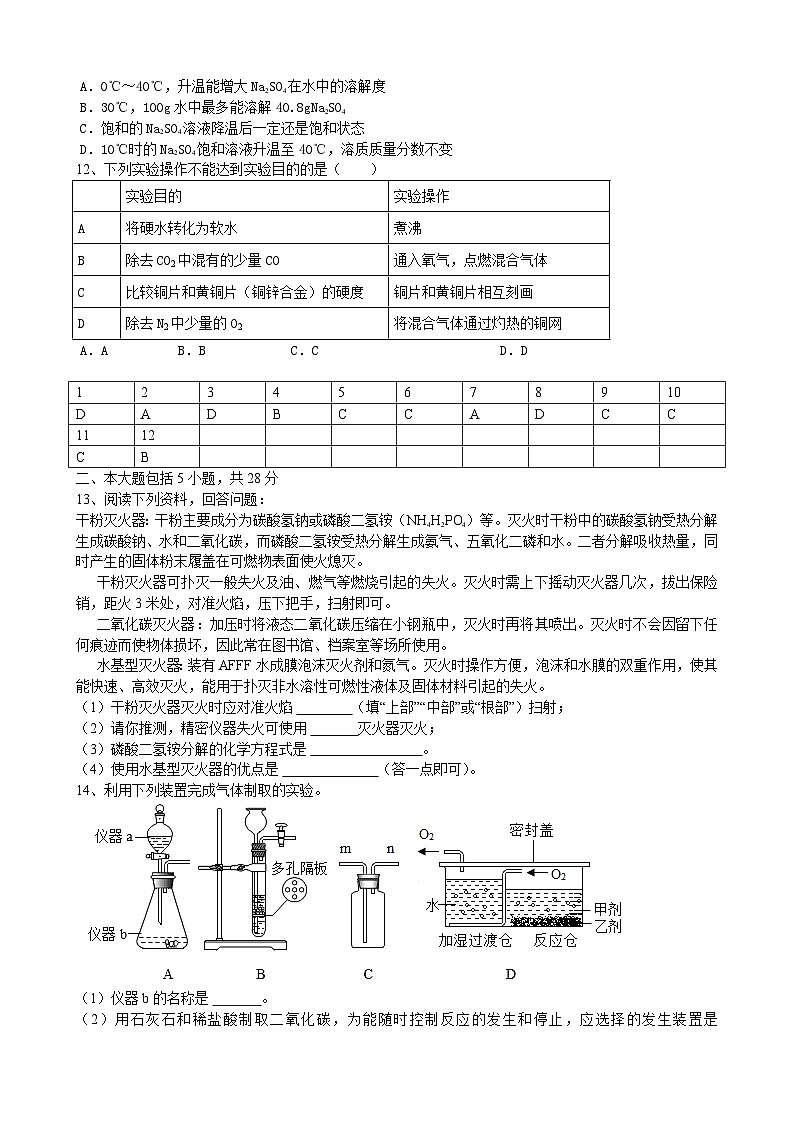 2023年安徽省中考冲刺化学模拟卷12第3页