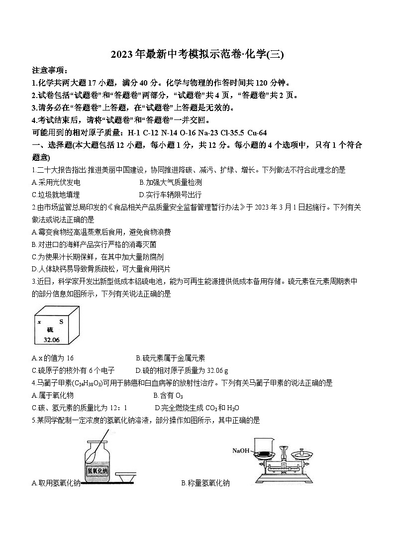 安徽省合肥市庐江县庐州学校2022-2023学年九年级下学期3月月考化学试题第1页