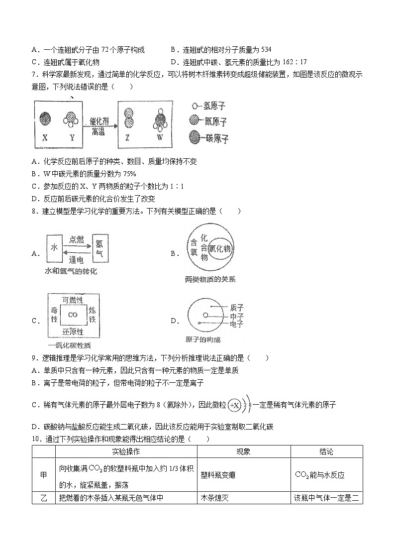 安徽省六安市金安区皋城中学2022-2023学年九年级上学期期末化学试题(无答案)第2页