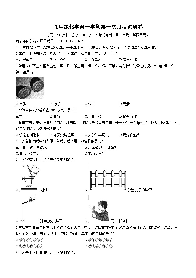 甘肃省定西市岷县西寨九年制学校2022-2023学年九年级上学期10月月考化学试题第1页