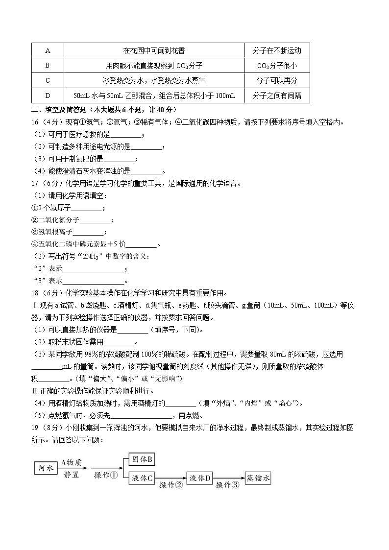 甘肃省定西市岷县西寨九年制学校2022-2023学年九年级上学期10月月考化学试题第3页