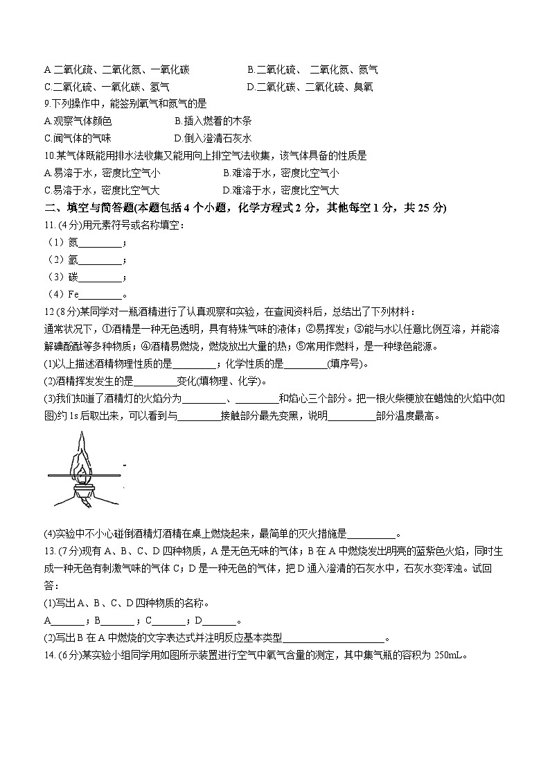 甘肃省平凉市庄浪县万泉中学等2校2022-2023学年九年级上学期10月月考化学试题(无答案)第2页