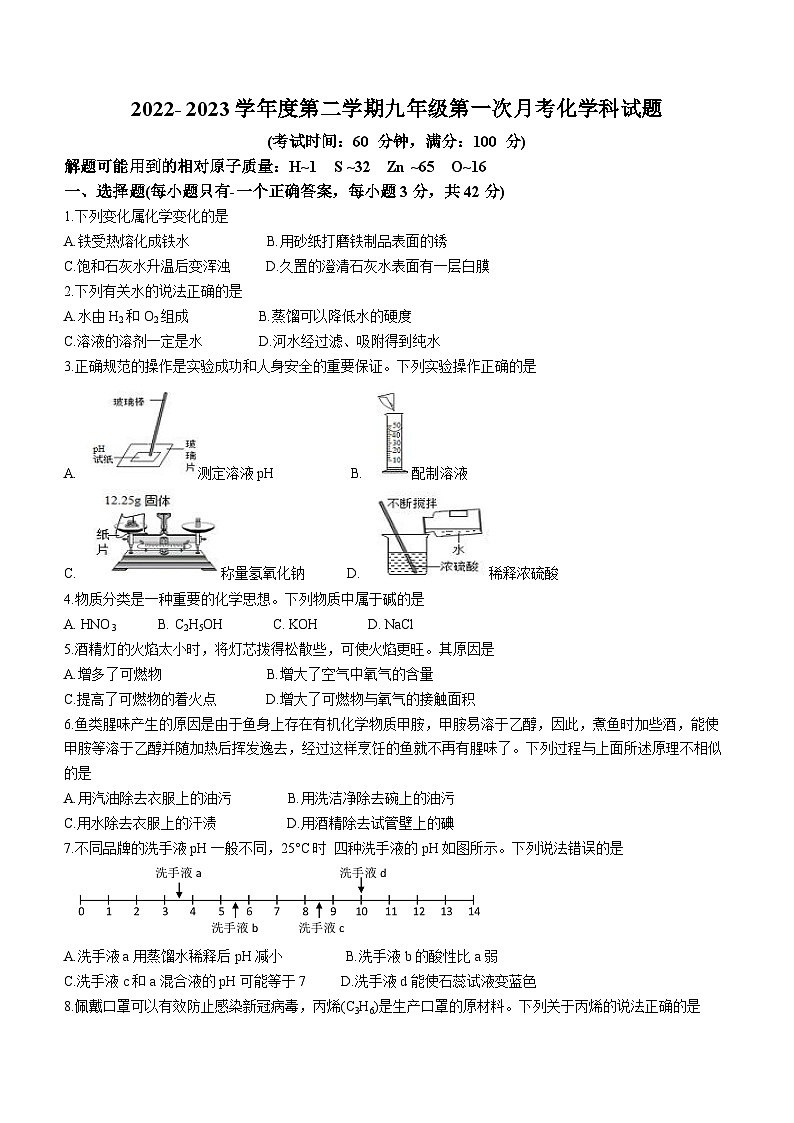 海南省海口市龙华区海口中学2022-2023学年九年级下学期3月月考化学试题第1页