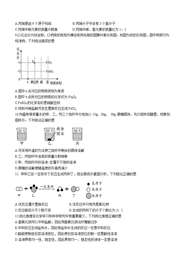 海南省海口市龙华区海口中学2022-2023学年九年级下学期3月月考化学试题第2页