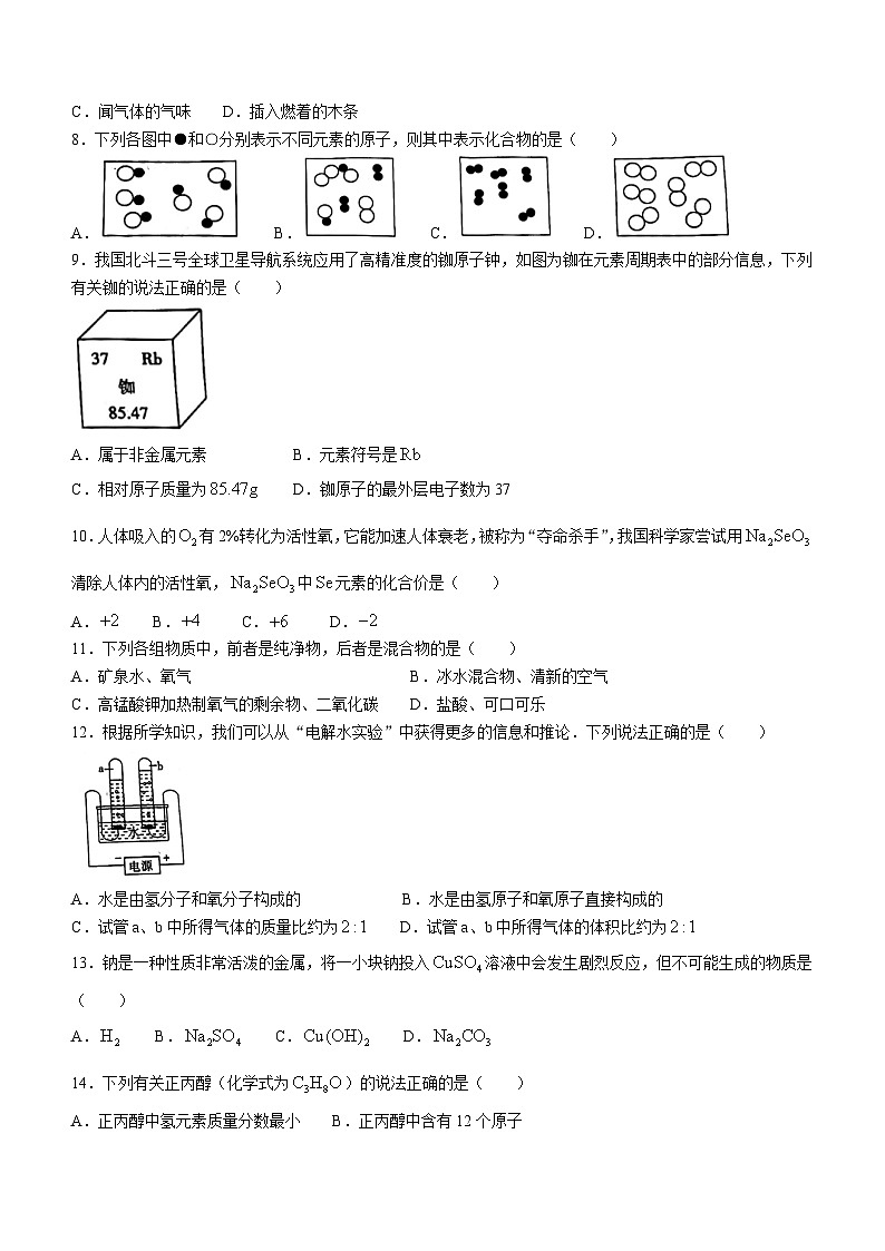 河南省安阳市林州市姚村镇第一初级中学2022-2023学年九年级上学期期中化学试题(无答案)第2页