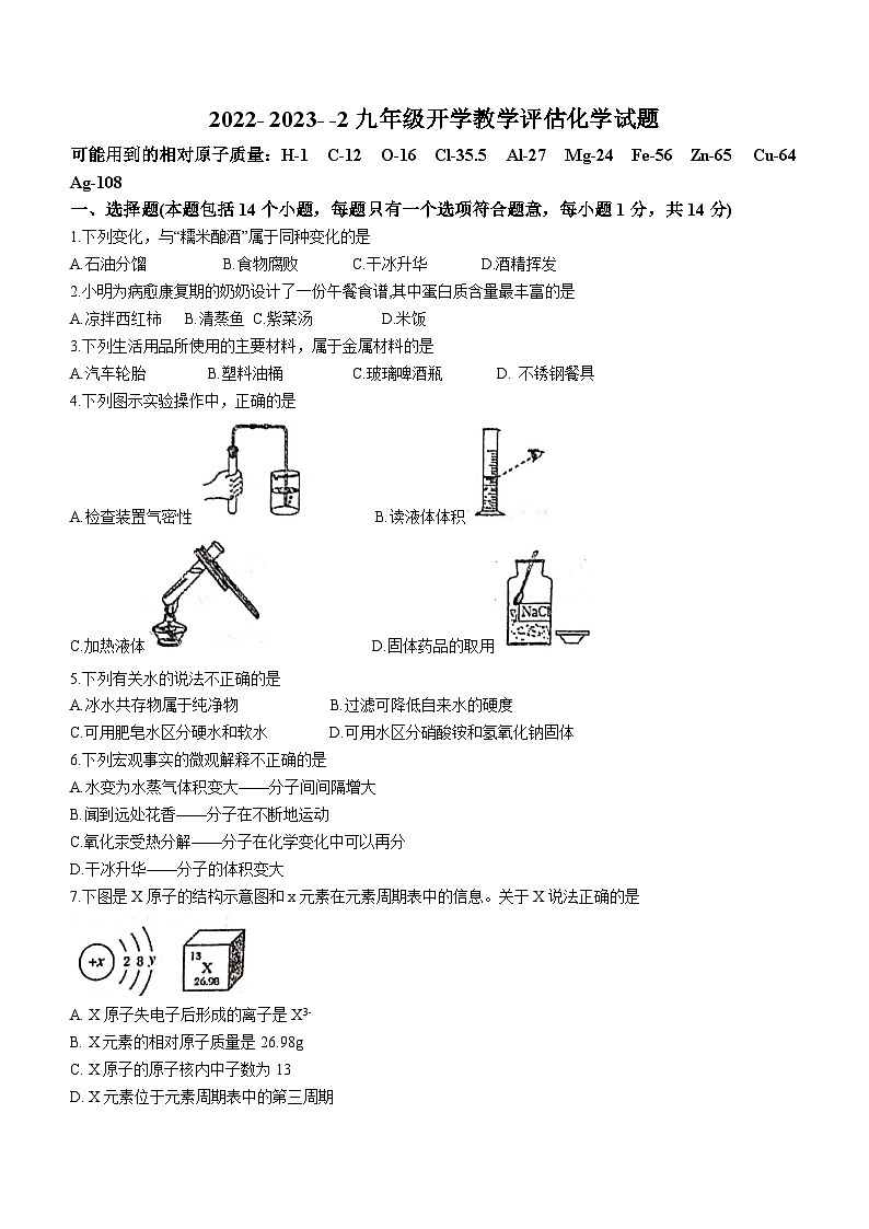 河南省郑州市中牟县郑州东枫外国语学校2022-2023学年九年级下学期2月期末化学试题(无答案)第1页