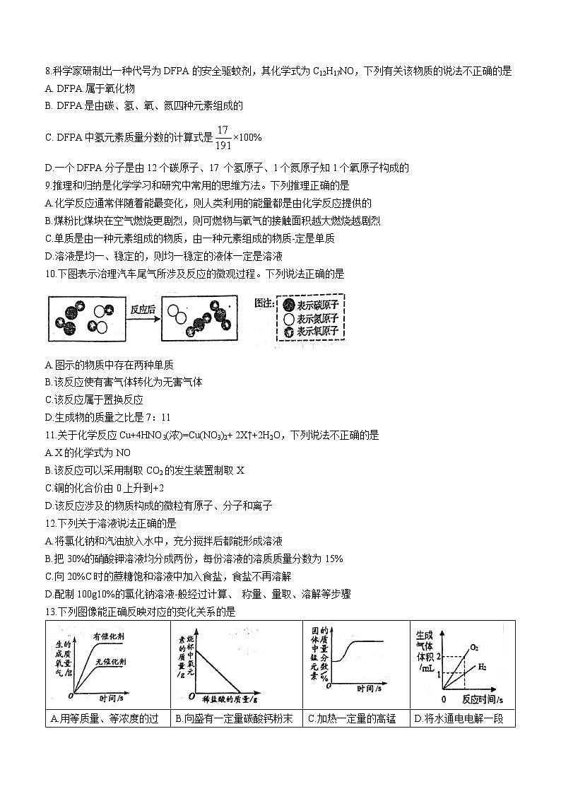 河南省郑州市中牟县郑州东枫外国语学校2022-2023学年九年级下学期2月期末化学试题(无答案)第2页