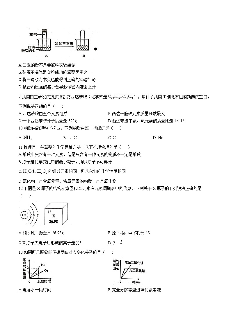 河南省周口市淮阳区、郸城县才源中学等5校2022-2023学年九年级上学期期中化学试题(无答案)第2页