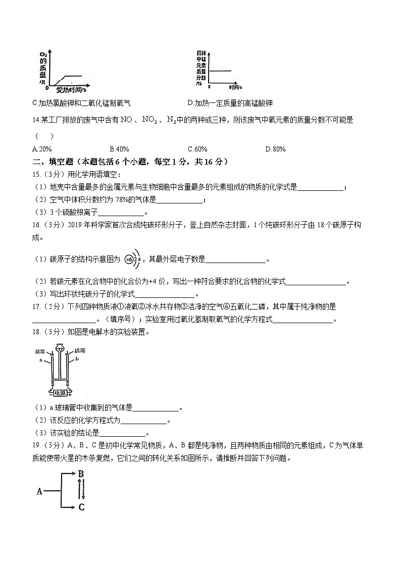 河南省周口市淮阳区、郸城县才源中学等5校2022-2023学年九年级上学期期中化学试题(无答案)第3页
