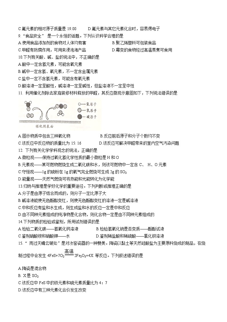 江苏省扬州市宝应县开发区国际学校联盟校2022-2023学年九年级下学期3月月考化学试题02
