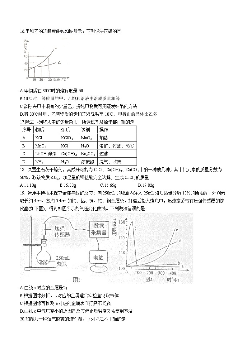 江苏省扬州市宝应县开发区国际学校联盟校2022-2023学年九年级下学期3月月考化学试题03