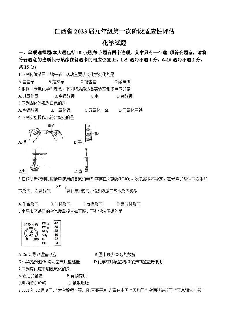 江西省吉安市吉安县浬田中学2022-2023学年九年级上学期10月月考化学试题01