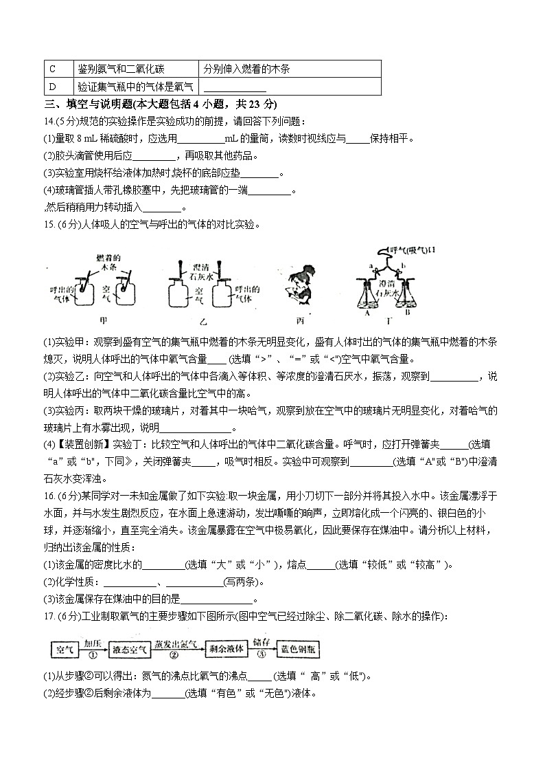 江西省吉安市吉安县浬田中学2022-2023学年九年级上学期10月月考化学试题03