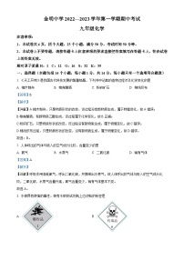 精品解析：河南省开封市龙亭区金明中学2022-2023学年九年级上学期期中化学试题（解析版）