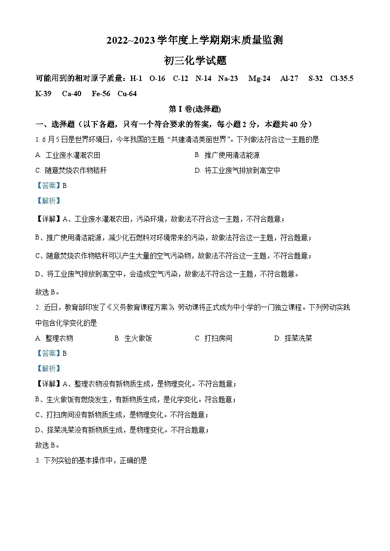 精品解析：黑龙江省大庆市肇源县2022-2023学年八年级上学期期末化学试题（解析版）01