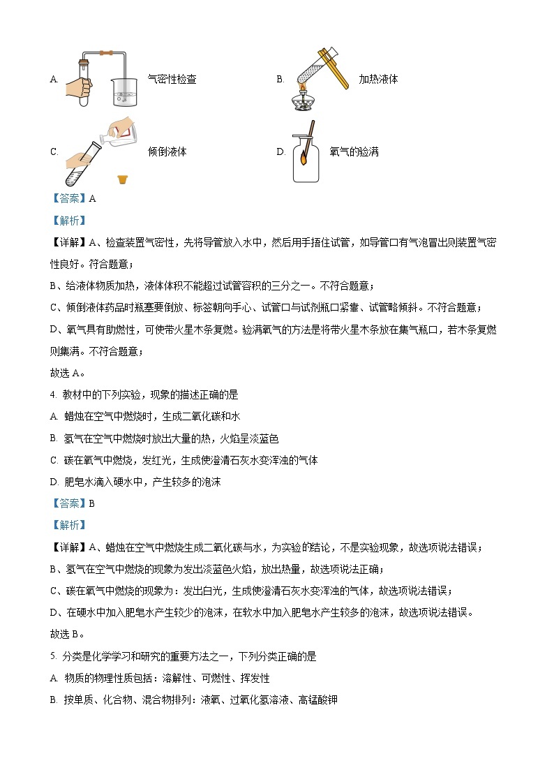精品解析：黑龙江省大庆市肇源县2022-2023学年八年级上学期期末化学试题（解析版）02