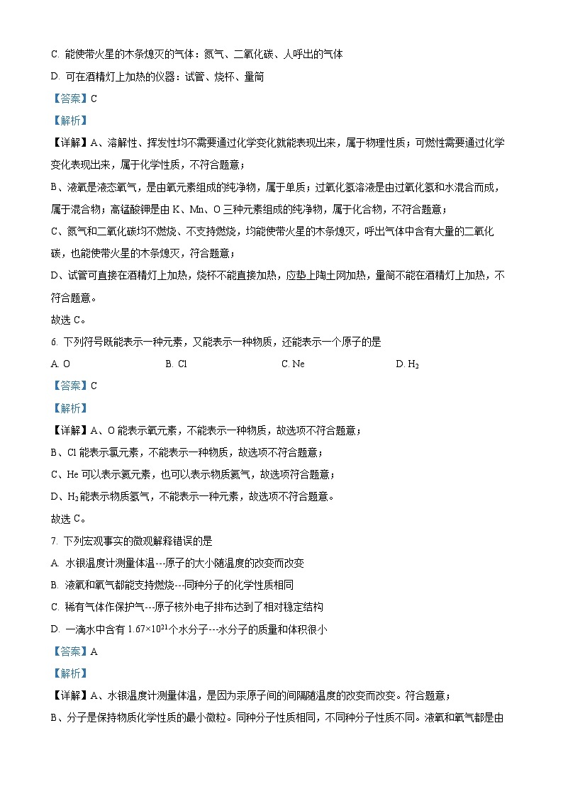 精品解析：黑龙江省大庆市肇源县2022-2023学年八年级上学期期末化学试题（解析版）03
