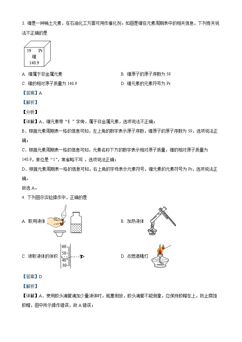 精品解析：山西省大同市第二中学校2022-2023学年九年级上学期期末化学试题（解析版）第2页