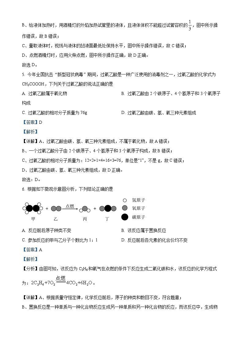 精品解析：山西省大同市第二中学校2022-2023学年九年级上学期期末化学试题（解析版）第3页